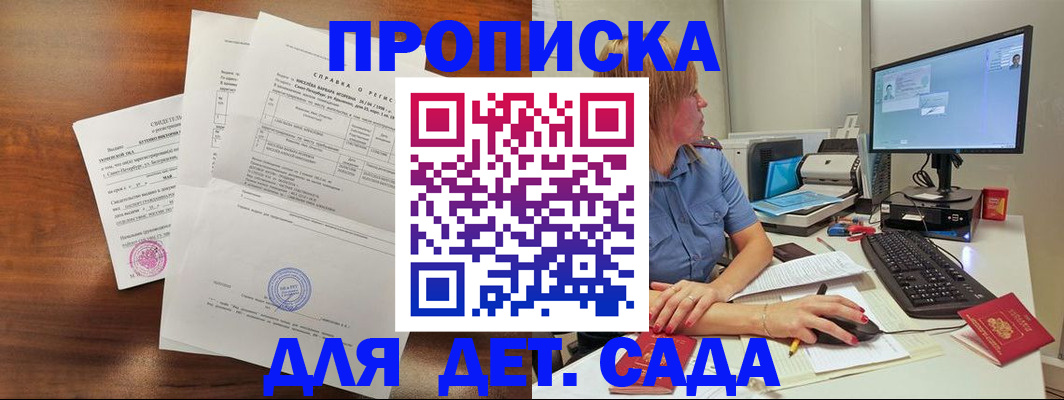 временная регистрация купить в Котельниче
