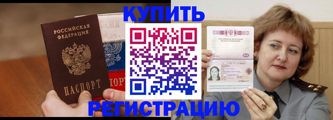 временная регистрация надежно в Котельниче