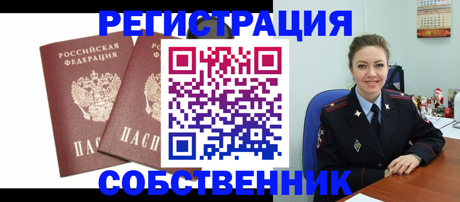 прописка ребенка в Котельниче