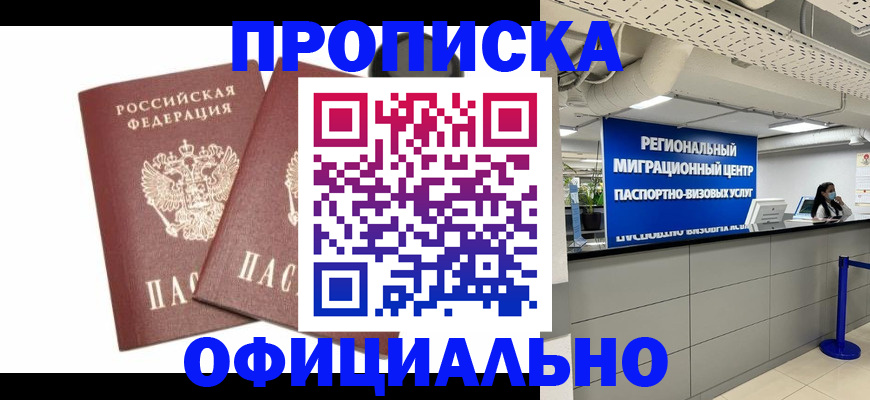 прописка 2025 в Котельниче