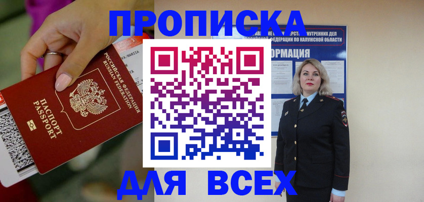 прописка регистрация в Котельниче