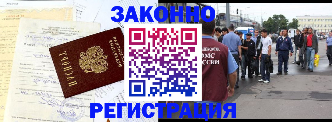 прописка иностранных граждан в Котельниче