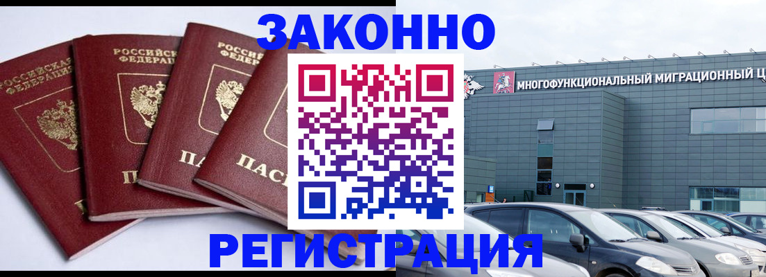 прописка для работы в Котельниче